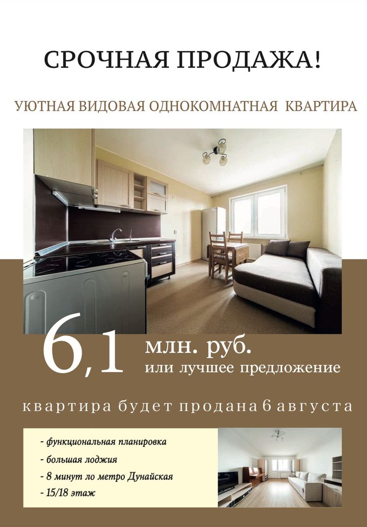 Продажа 1-комнатной квартиры у метро Дунайская, Санкт-Петербург
