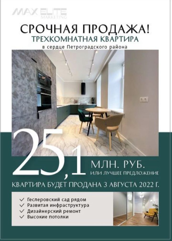 Продажа 3-комнатной квартиры на Петроградской стороне, Санкт-Петербург