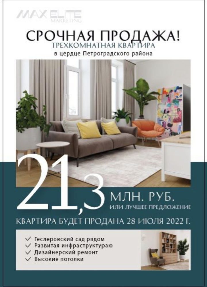 Срочная продажа 3-комнатной квартиры на Петроградской стороне, Санкт-Петербург