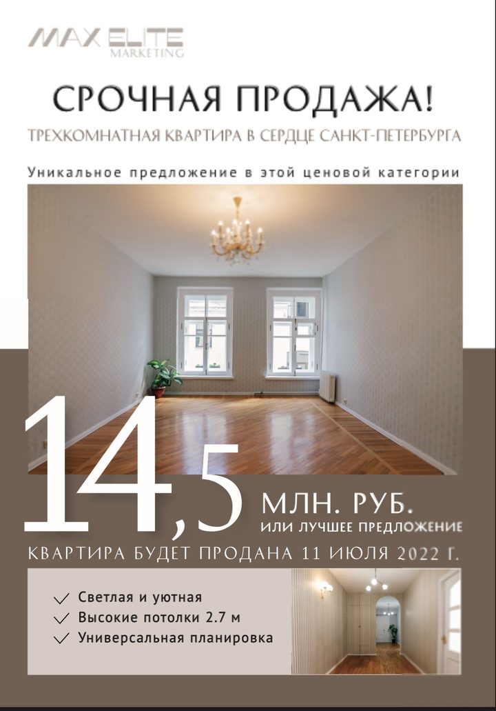 Продажа 3-комнатной квартиры в центре Санкт-Петербурга