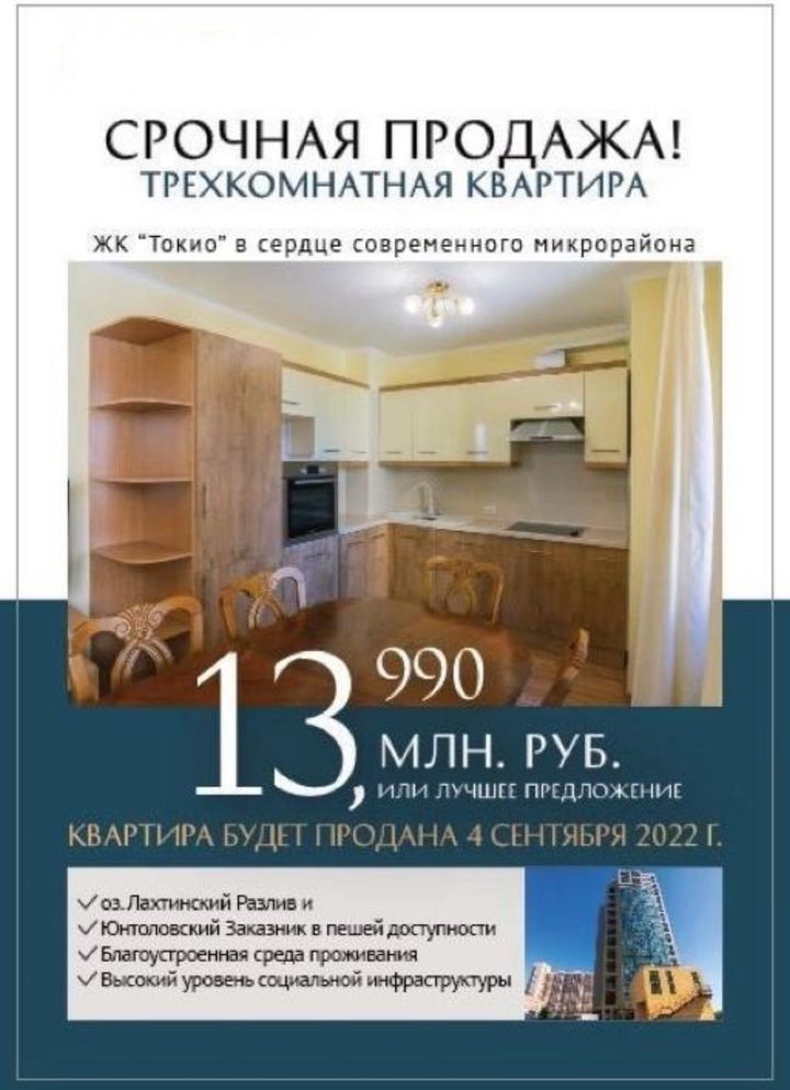 Продажа 3-комнатной квартиры в ЖК Tokyo, Санкт-Петербург